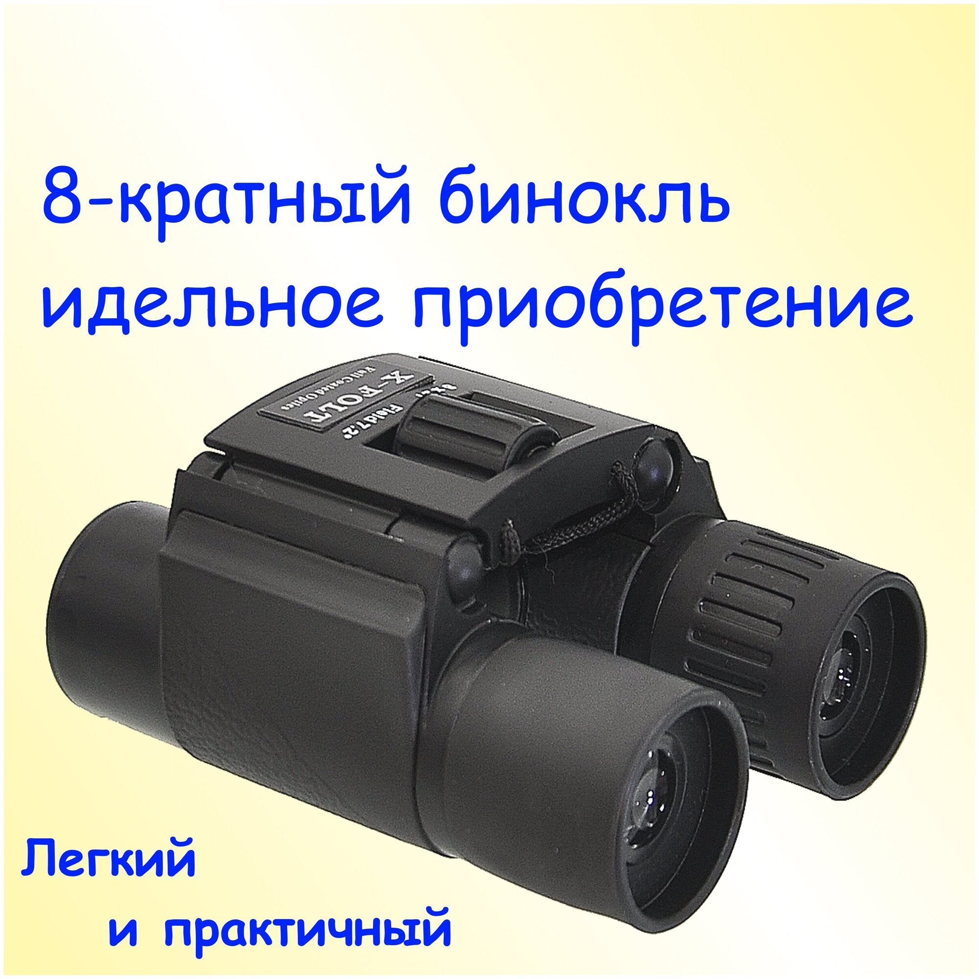 Бинокль Iron Stick 8x21 black карманный туристический компактный для туризма и охоты для наблюдений черный В-95* Ш-10* см