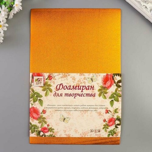 Фоамиран металлизированный Медь 2 мм формат А4 набор 5 листов 750₽