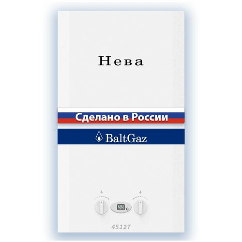 Проточный газовый водонагреватель Neva 4512Т закрытая камера коаксиальный комплект 60100 1889000₽