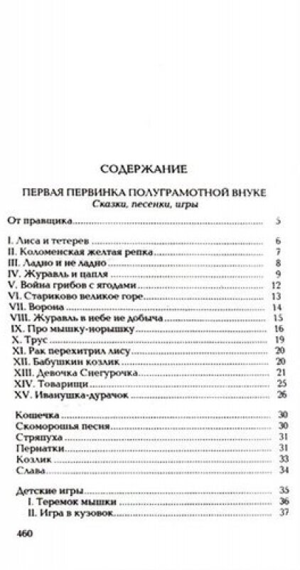 Собрание сочинений в 8 томах (Даль Владимир Иванович) - фото №5