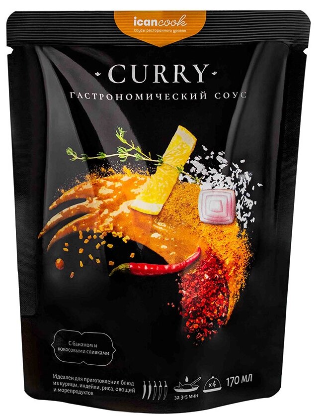 Соус "Curry", гастрономический icancook 170 г 170 мл