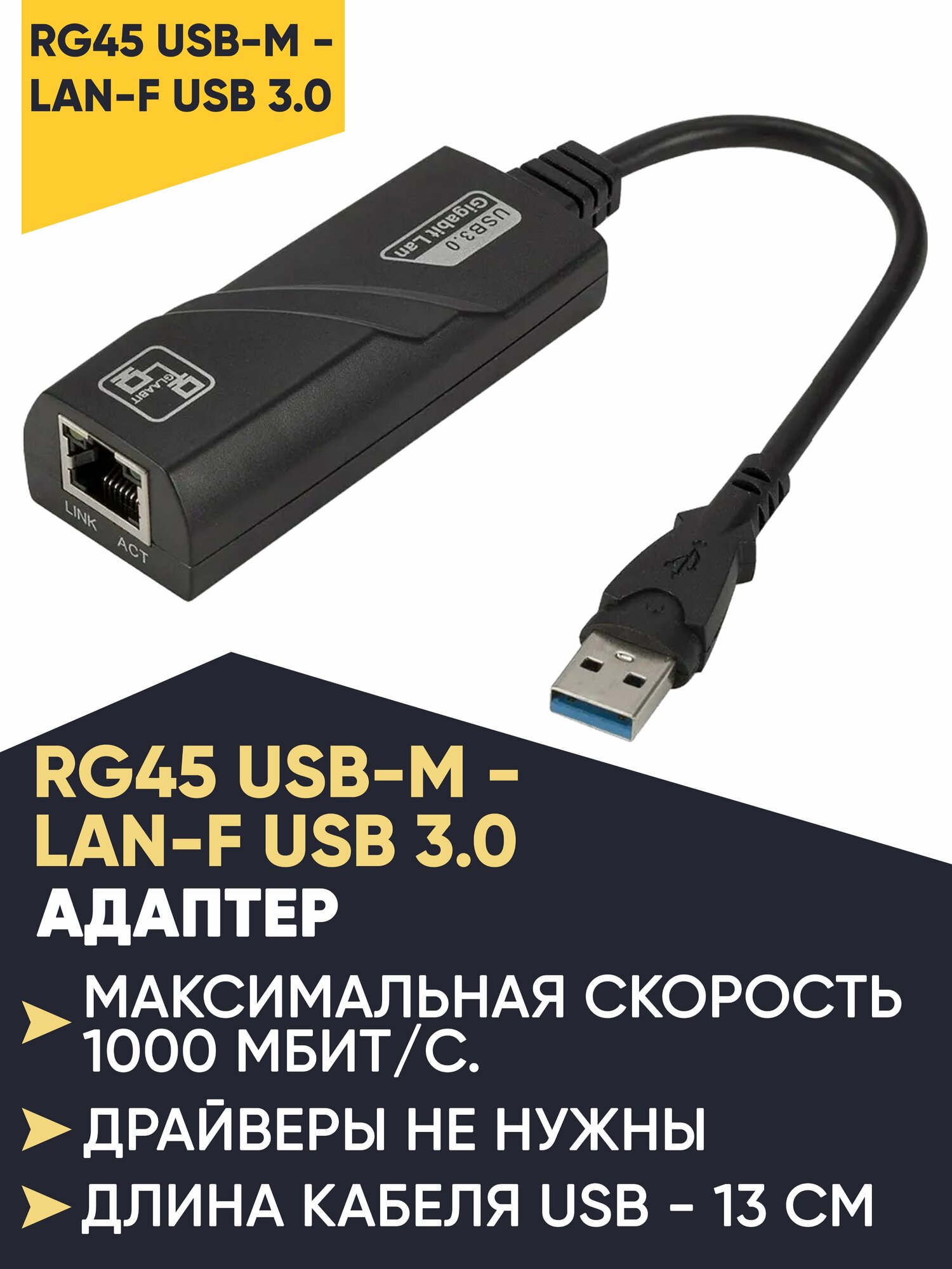 Внешняя сетевая карта USB 3 Ethernet Adapter LAN до 1000Mbps (подключить интернет кабель через USB разъем)