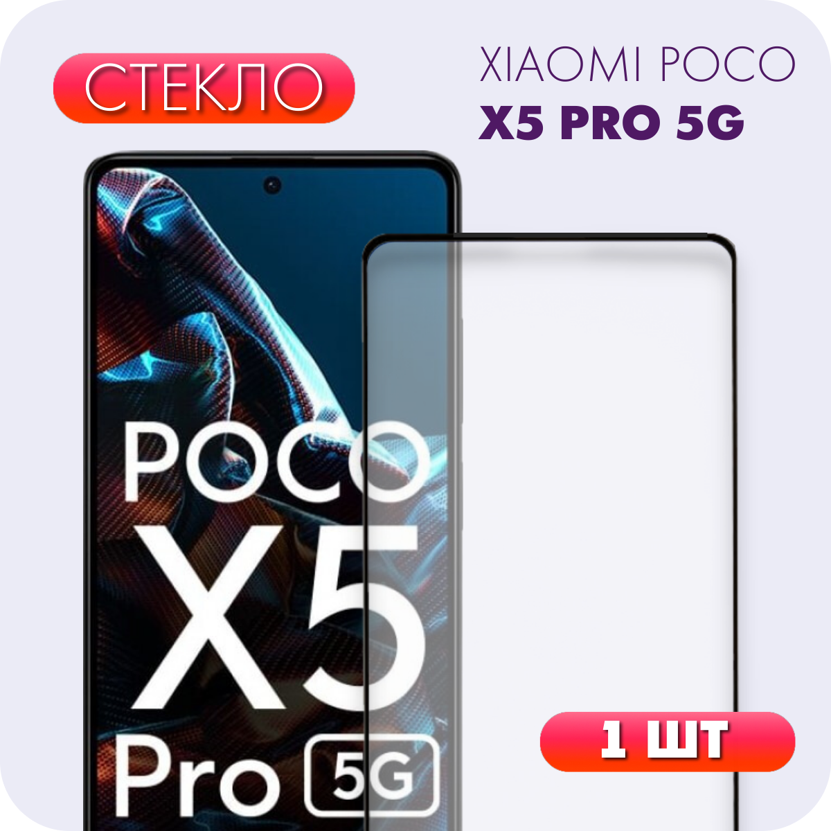 Защитное полноэкранное закаленное стекло для Xiaomi POCO X5 Pro 5G / Ксиоми / Сяоми Икс 5 Про 5Г