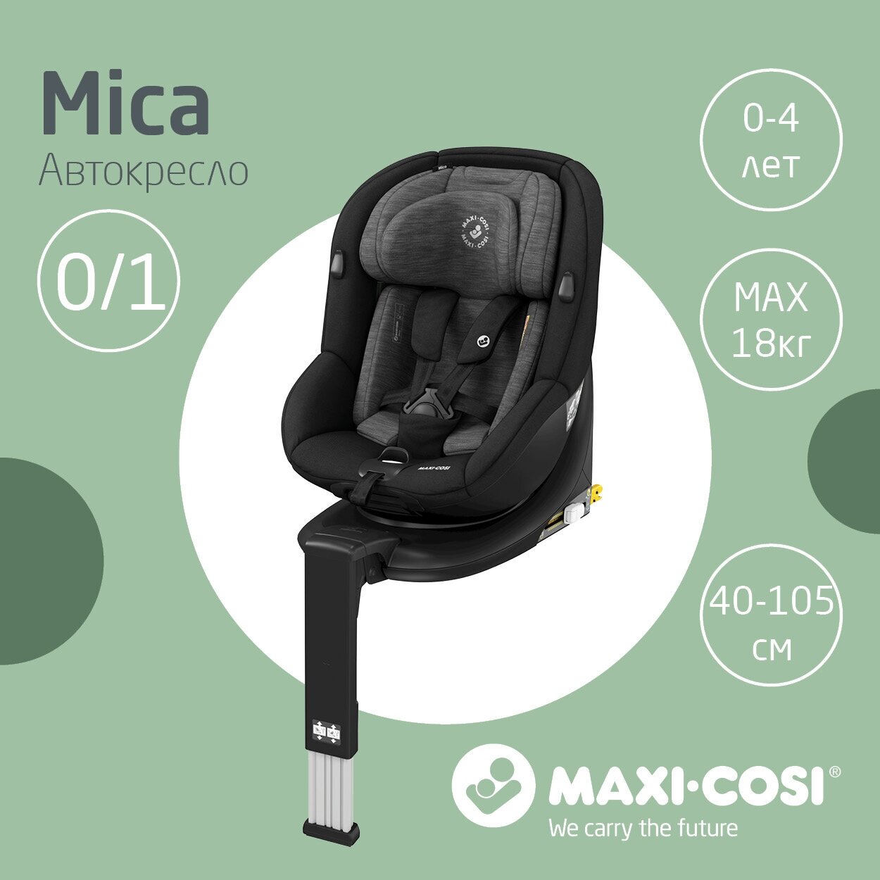 Автокресло группы 0+/1 (0–18кг) Maxi-Cosi Mica Authentic Black