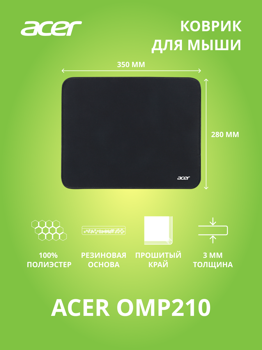 Коврик для мыши Acer OMP211 черный (zl. mspee.002)