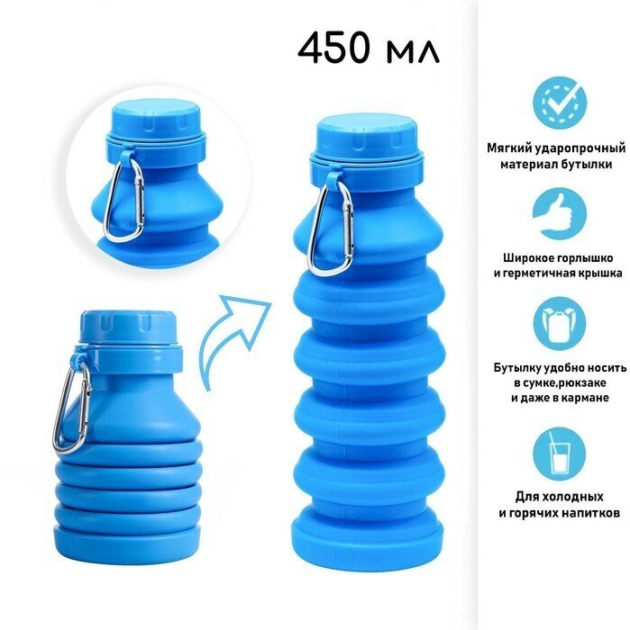 Мастер К Бутылка для воды складная, 450 мл, 7 х 21.3 см, силиконовая