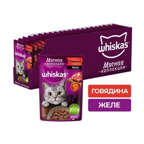 Корм консервированный для взрослых кошек WHISKAS Мясная коллекция желе с говядиной, 75г, 24 упаковки.