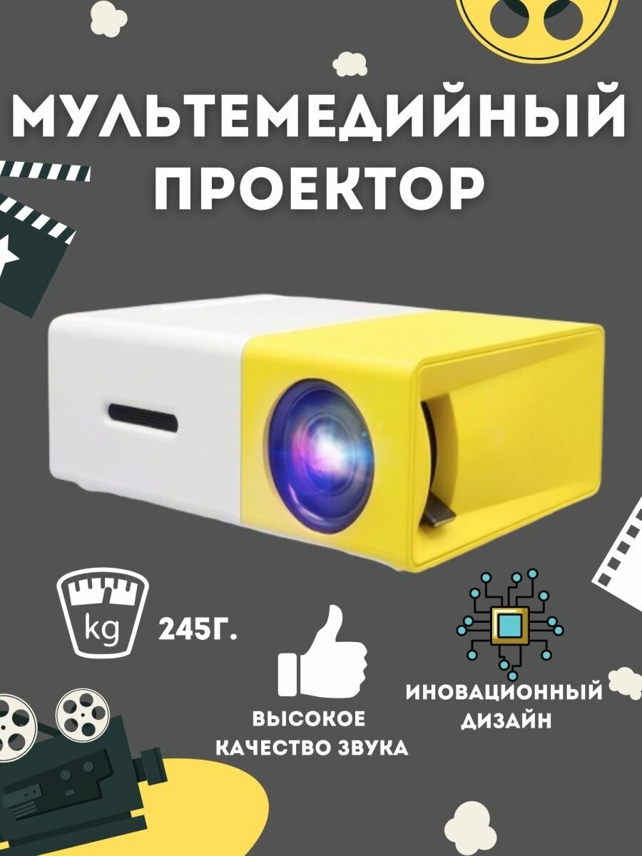 Мини проектор беспроводной Unic YG-300