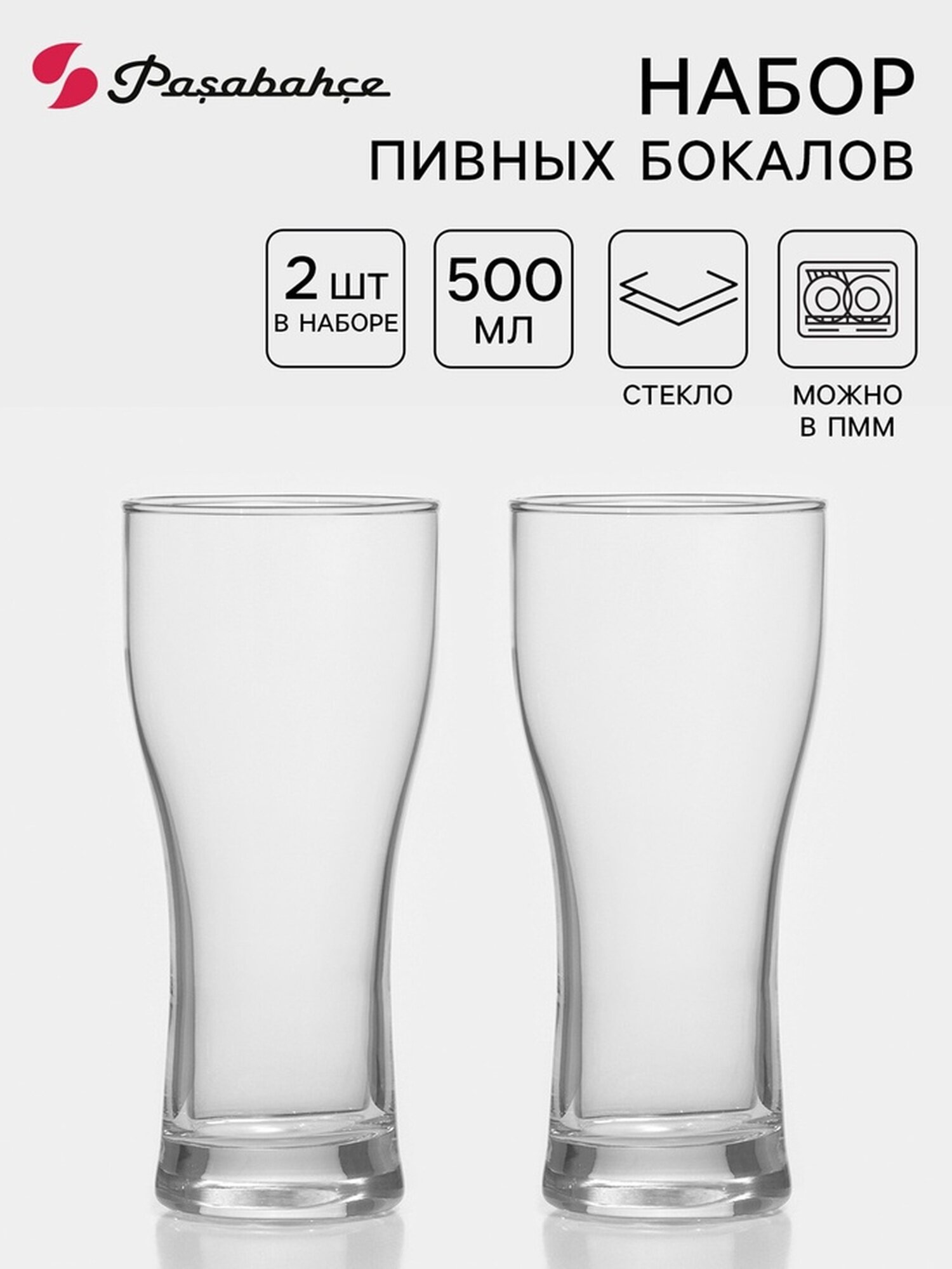 Набор бокалов Paşabahçe Pub для пива стекло 500 мл 2 шт прозрачный