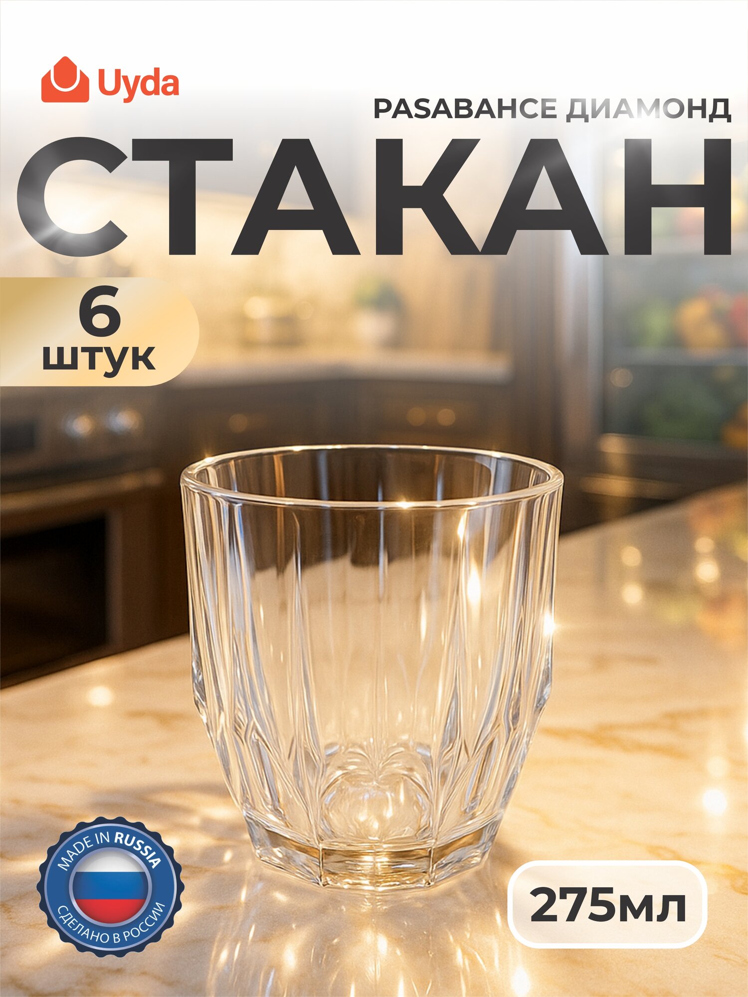 Стаканы PASABAHCE диамонд 52988 275мл 6шт 6х4 1206315