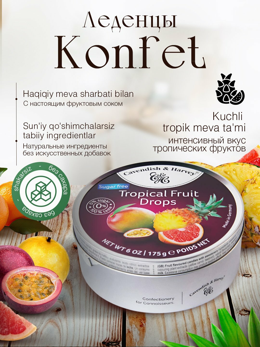 Карамельные леденцы "Cavendish & Harvey", без сахара, ассорти вкусов, 175г