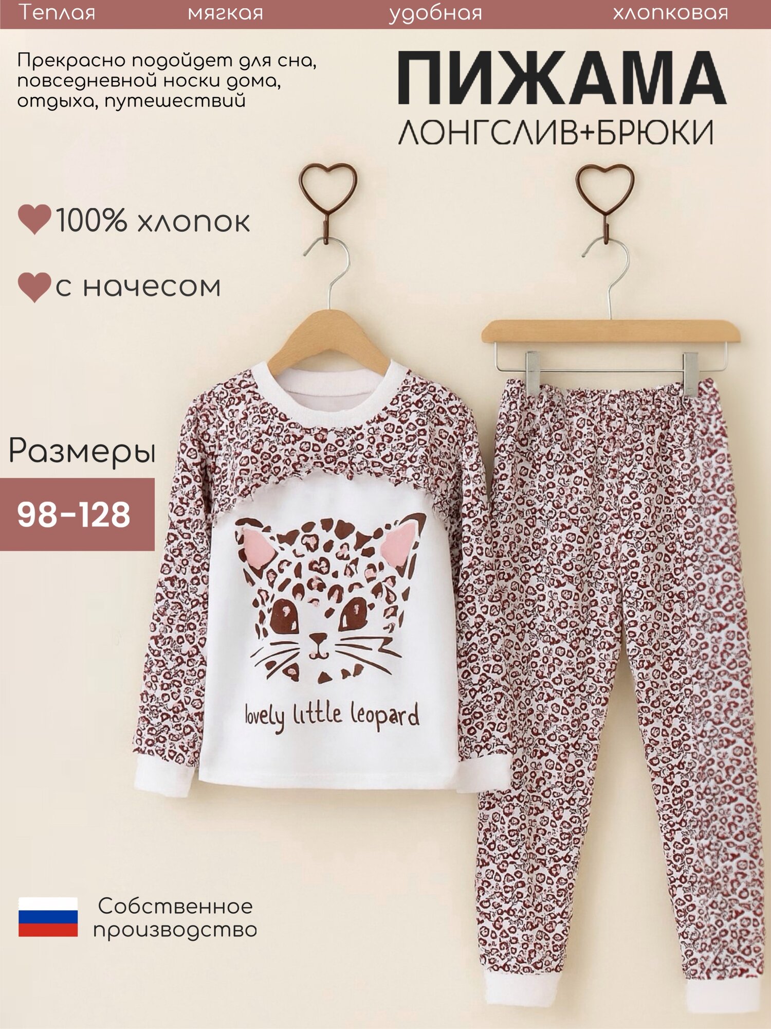 Пижама Дети в цвете размер 30-110 коралловый белый бежевый