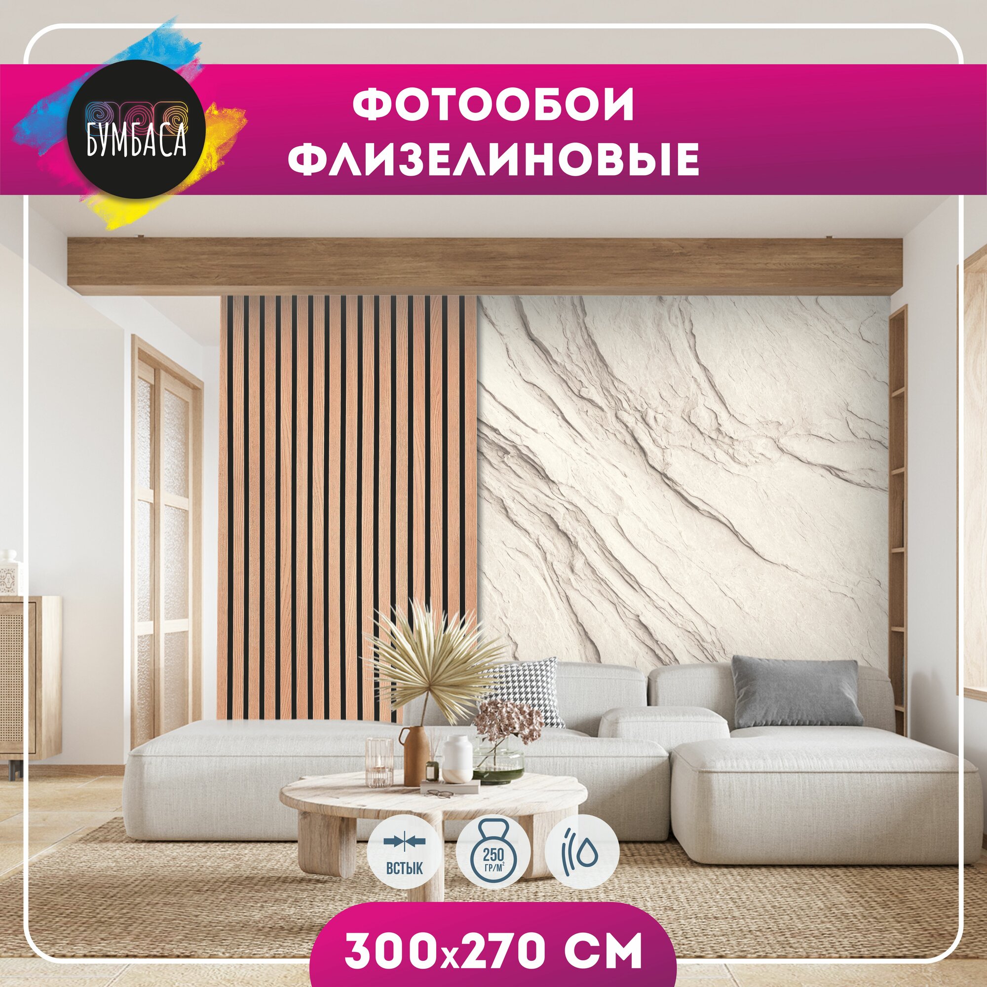 Фотообои на стену флизелиновые Камень с рейками. С эффектом 3D. 300х270 см