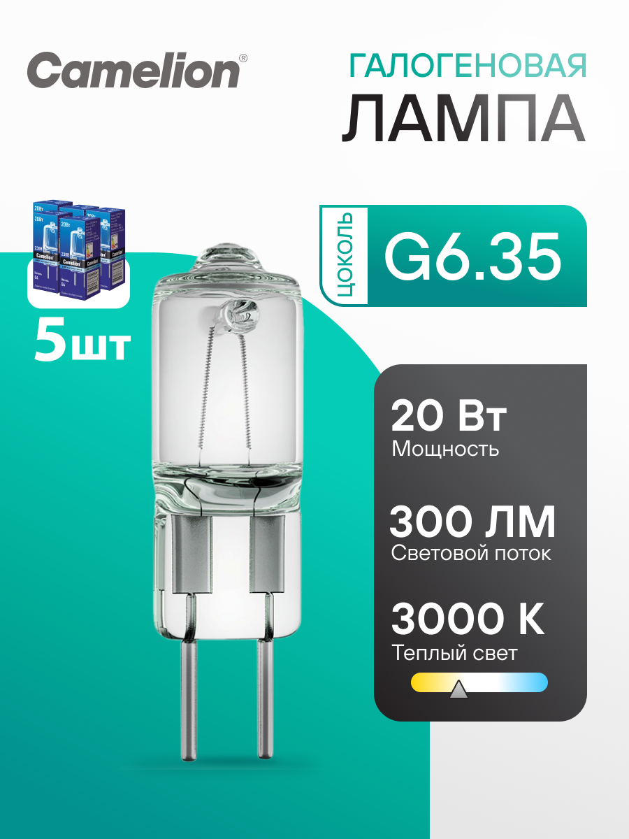 Галогенные лампы Camelion JD, капсульная форма, 20W G6.35 упаковка 5 шт