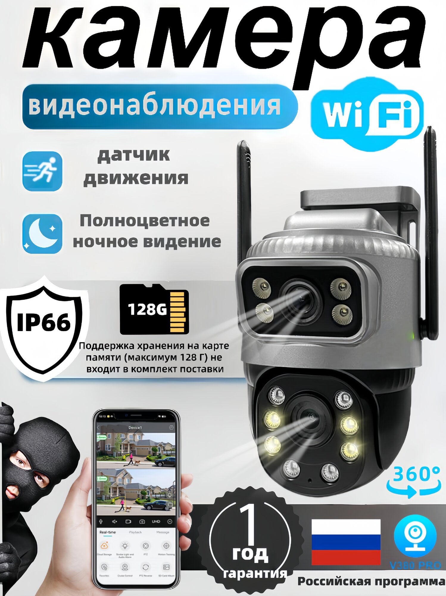 Kамера видеонаблюдения wifi, Двойной объектив, уличная ,2MP+2MP, IP66,1080P, На открытом воздухе, в помещении