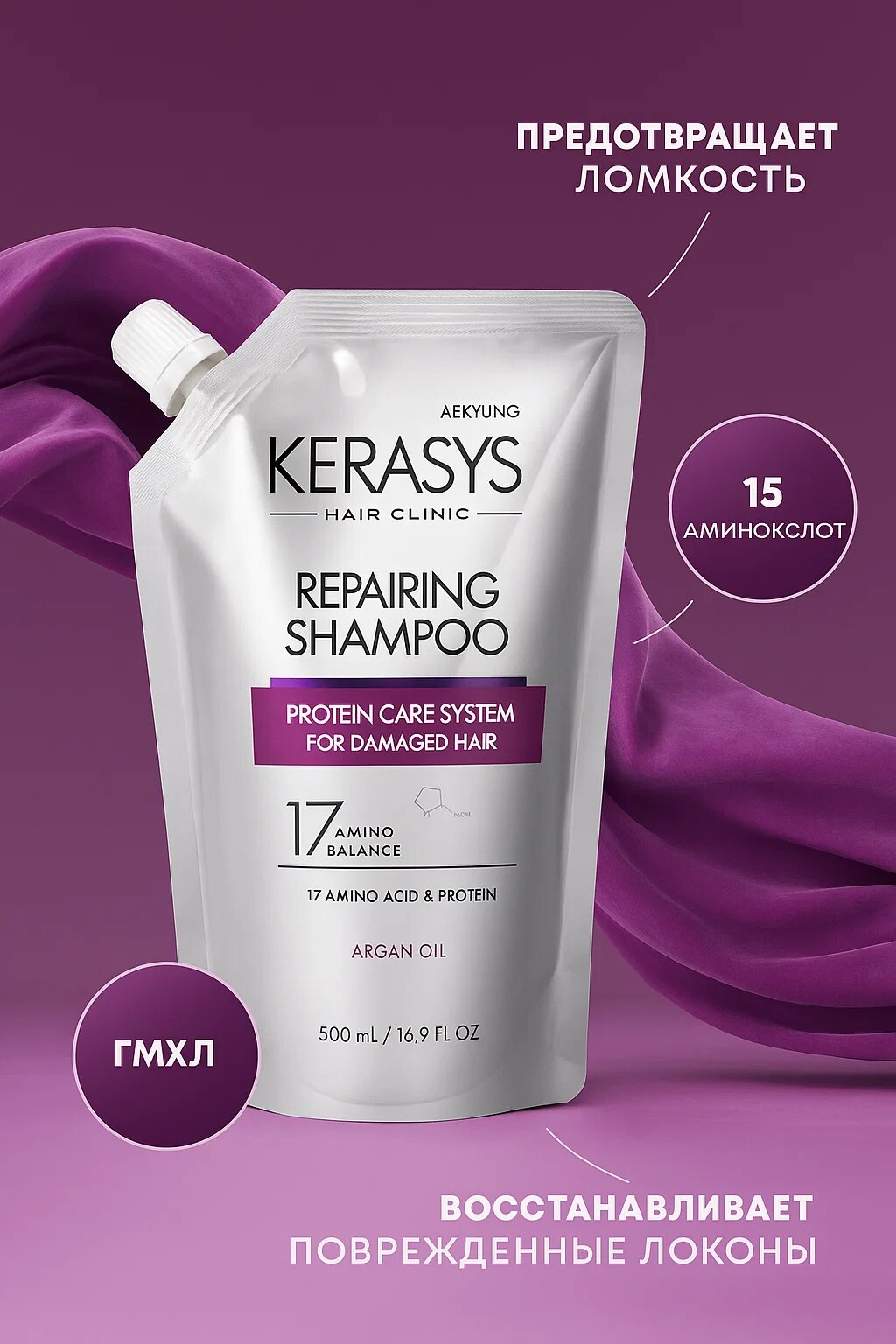 Kerasys Perfume Glam Stylish — Парфюмированный шампунь для блеска и объёма волос, 500 мл