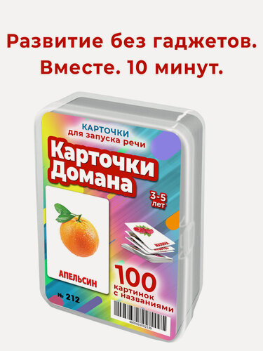 Изображение товара Набор карточек Шпаргалки для мамы Развивающие логопедические карточки для детей запуск речи