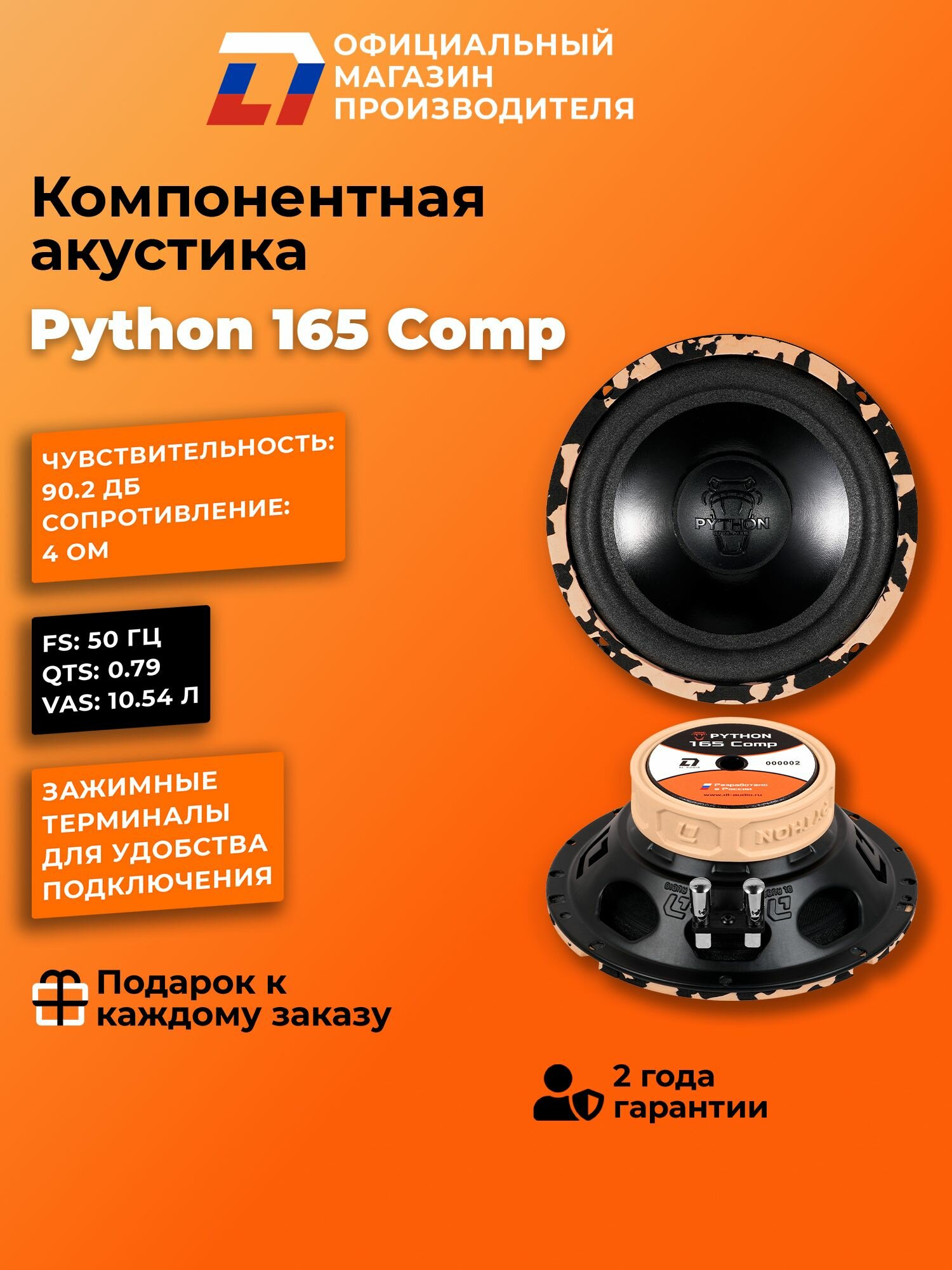 Динамики автомобильные компонентные DL Audio Python 165 Comp — фото 1
