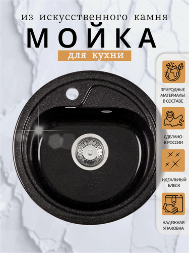 Изображение товара Мойка для кухни каменная "монако", круглая, искусственный камень, черная