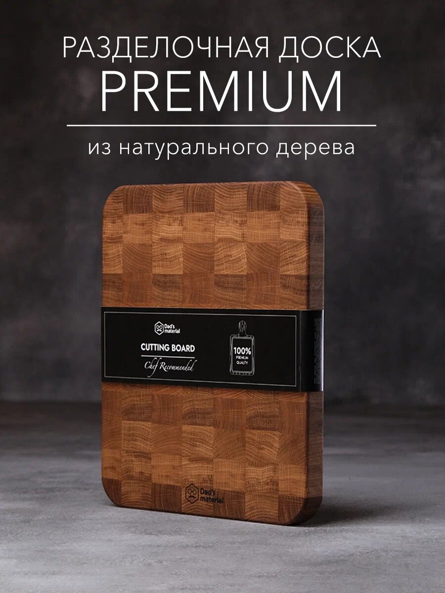 Доска разделочная Dad's material профессиональная дубовая 30х25х2.4 натуральное дерево коричневая нескользящая