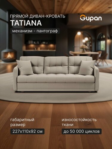 Изображение товара Диван кровать Gupan Татьяна Велюр Амиго Кремовый, раскладной, механизм пантограф, беспружинный, с ящиком для белья