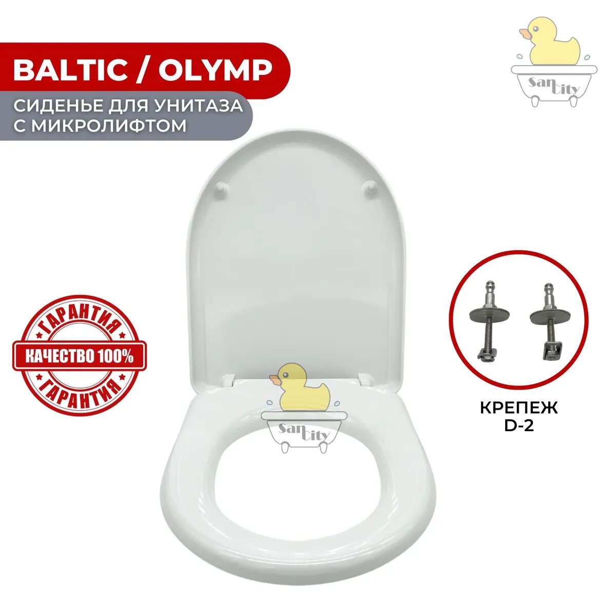 Сиденье для унитаза Jika Baltic/Olymp (с микролифтом / Soft Close) - 8.9328.1.300.063.9