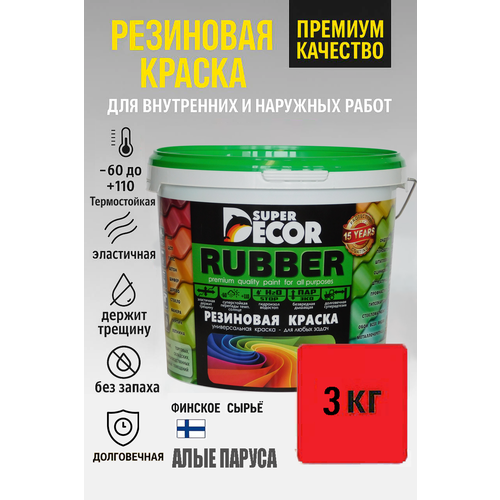 фото Резиновая краска super decor rubber алые паруса №5 3кг
