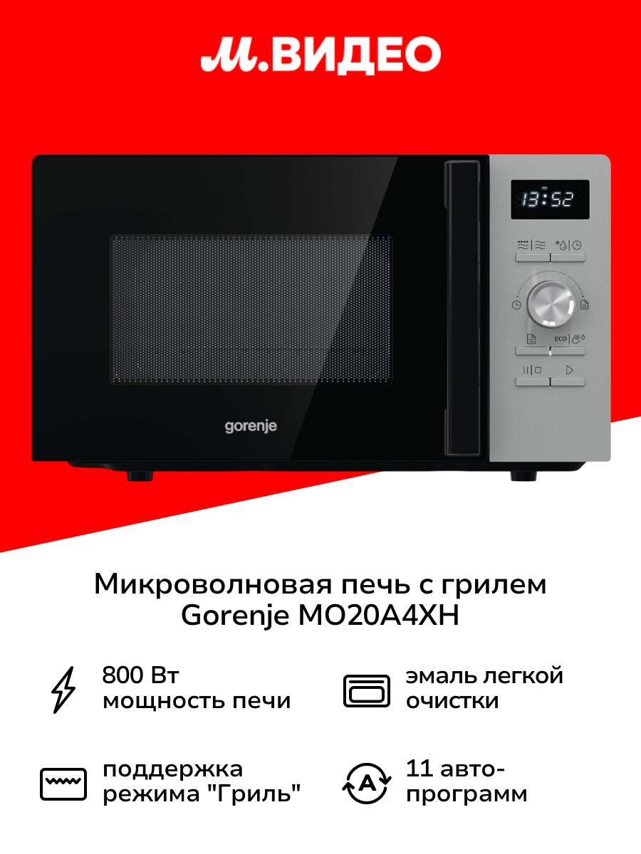 Микроволновая печь с грилем Gorenje MO20A4XH