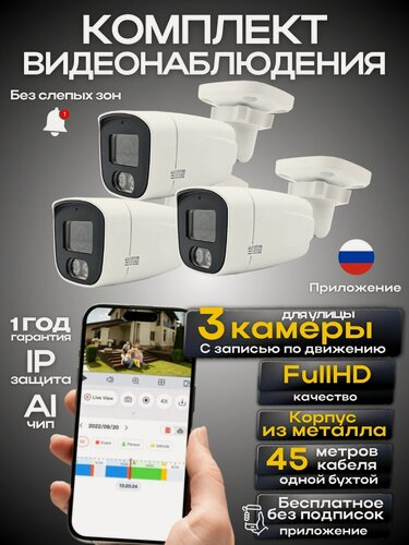 Изображение товара Комплект видеонаблюдения 3 камеры проводные без жесткого диска, уличные камеры, Ucam