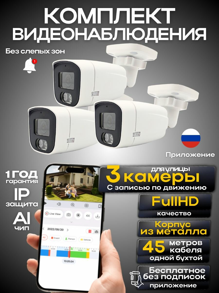 Комплект видеонаблюдения 3 камеры проводные без жесткого диска, уличные камеры, Ucam