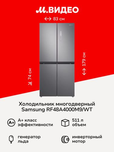 Изображение товара Холодильник многодверный Samsung RF48A4000M9/WT