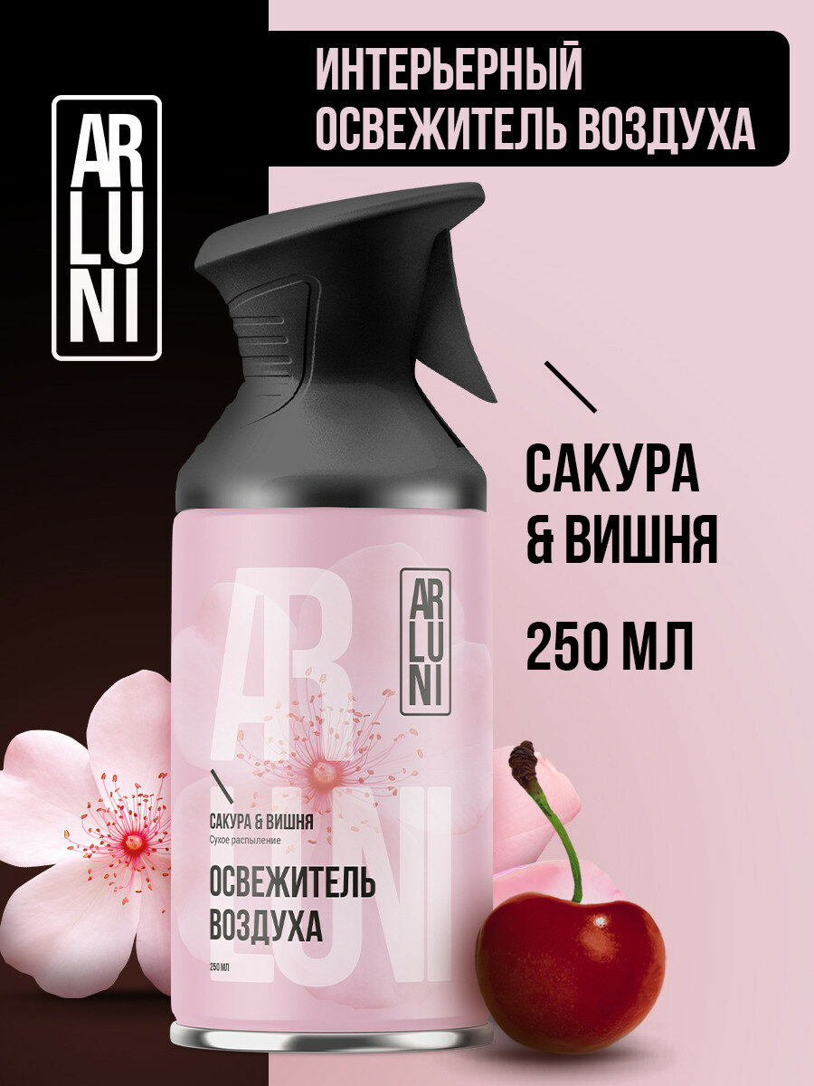 Arluni Освежитель воздуха сакура вишня аэрозольный баллон с триггером 250 мл
