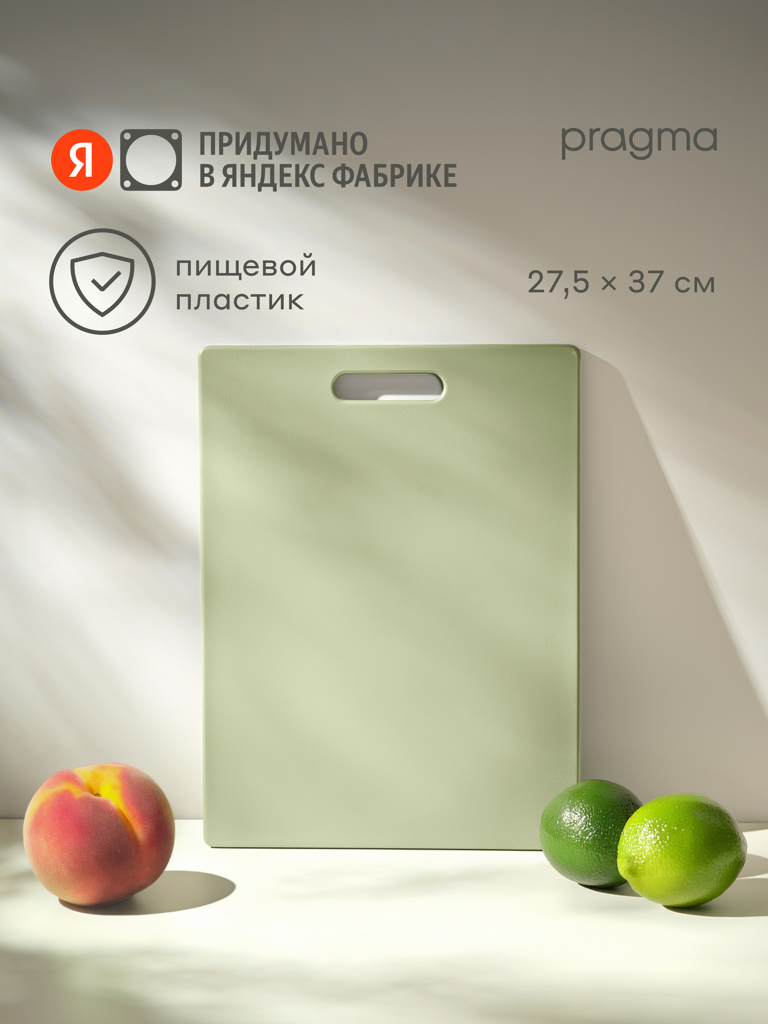 Доска разделочная из пластика Pragma Palep 275х37 см Туманный зелёный