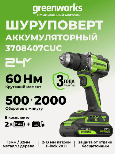 Изображение товара Дрель-шуруповерт Greenworks 24V, бесщеточная, аnti-kickback,2АКБ х2Ач и ЗУ