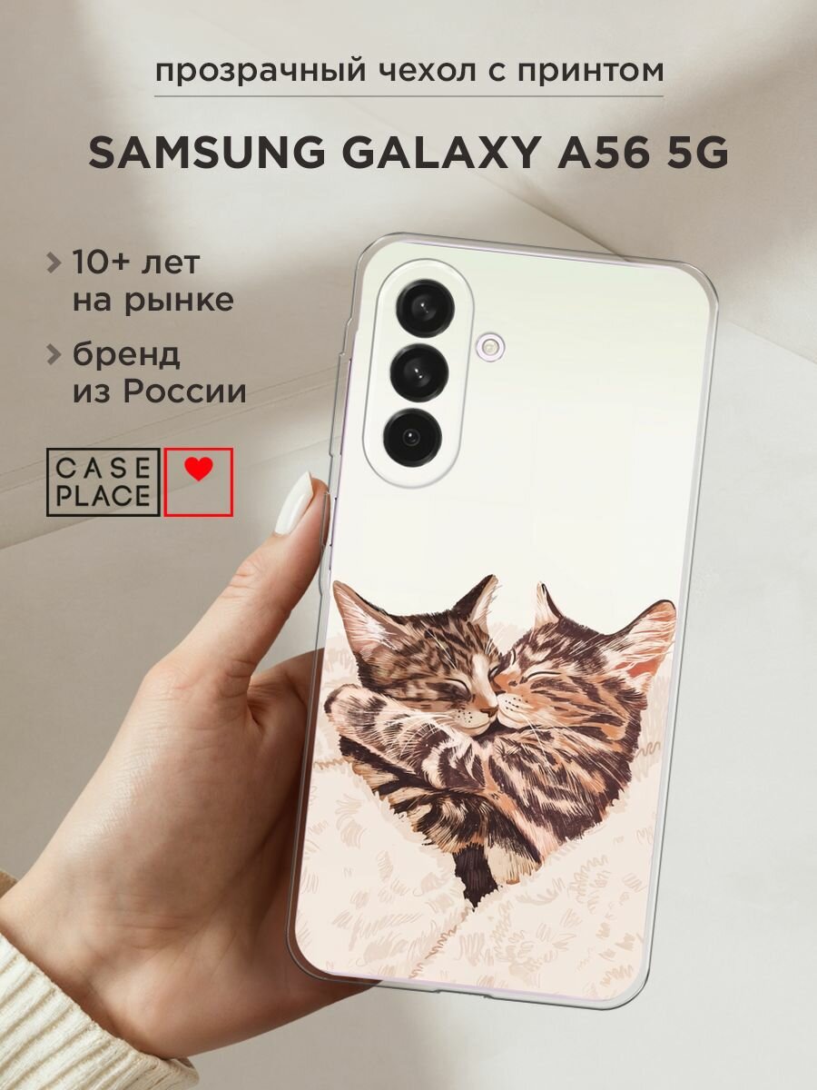 Чехол на Samsung Galaxy A56 5G / Самсунг Галакси А56 5G с принтом "Влюбленные котейки - 14 февраля"
