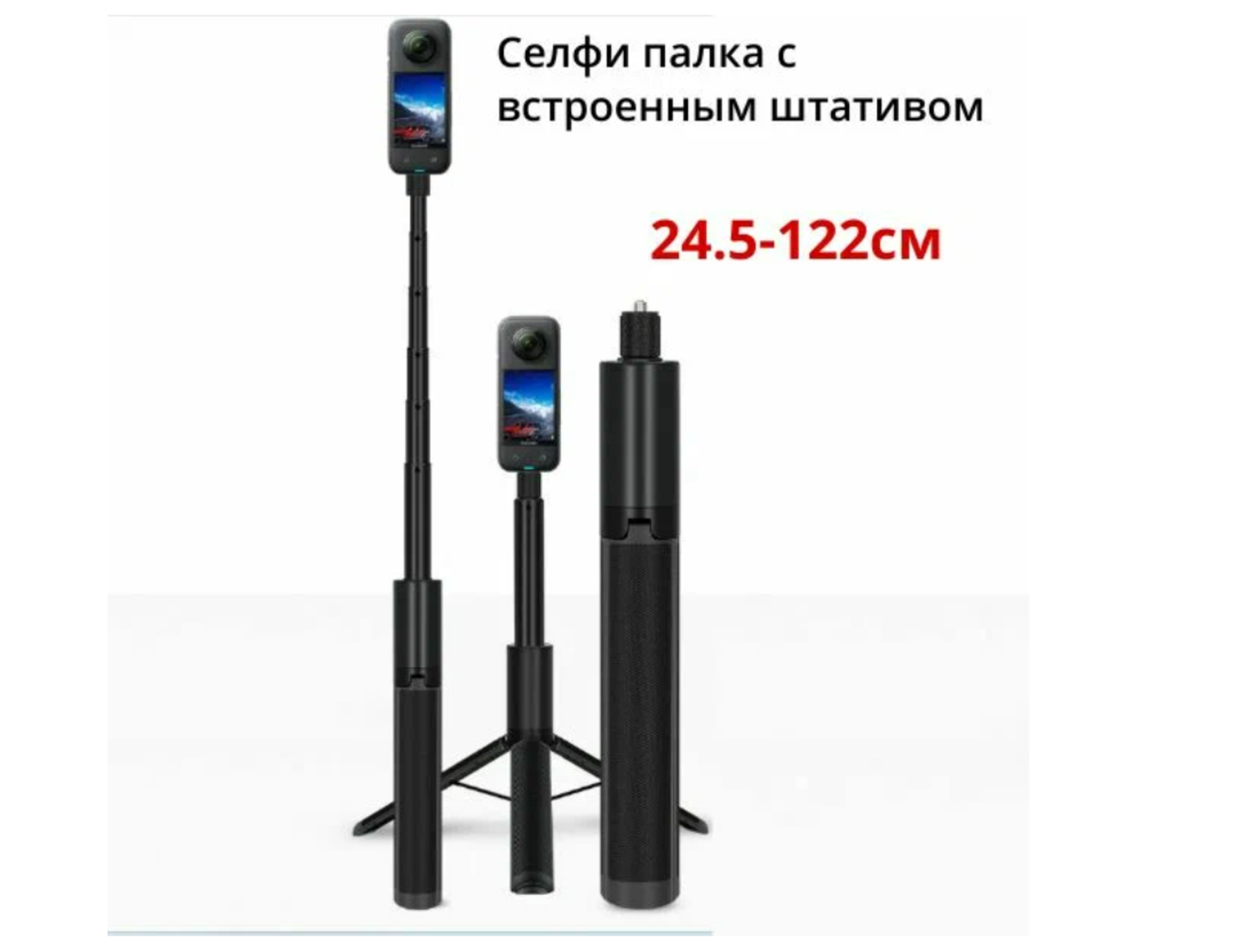 Металлическая невидимая селфи палка с штативом 24-122см для Insta360 One X, X2, X3, ONE R, ONE RS, Gopro max