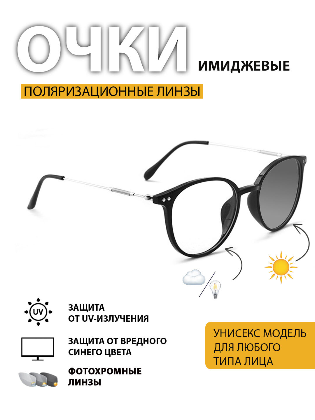 Солнцезащитные очки