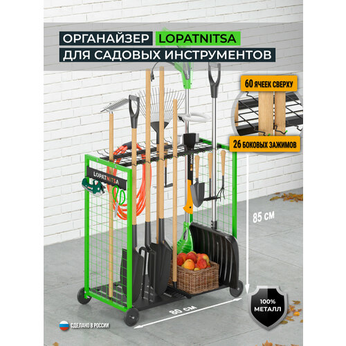 фото Lopatnitsa - органайзер стойка для садовых инструментов, держатель для садового инструмента и лопат, лопатница esperto