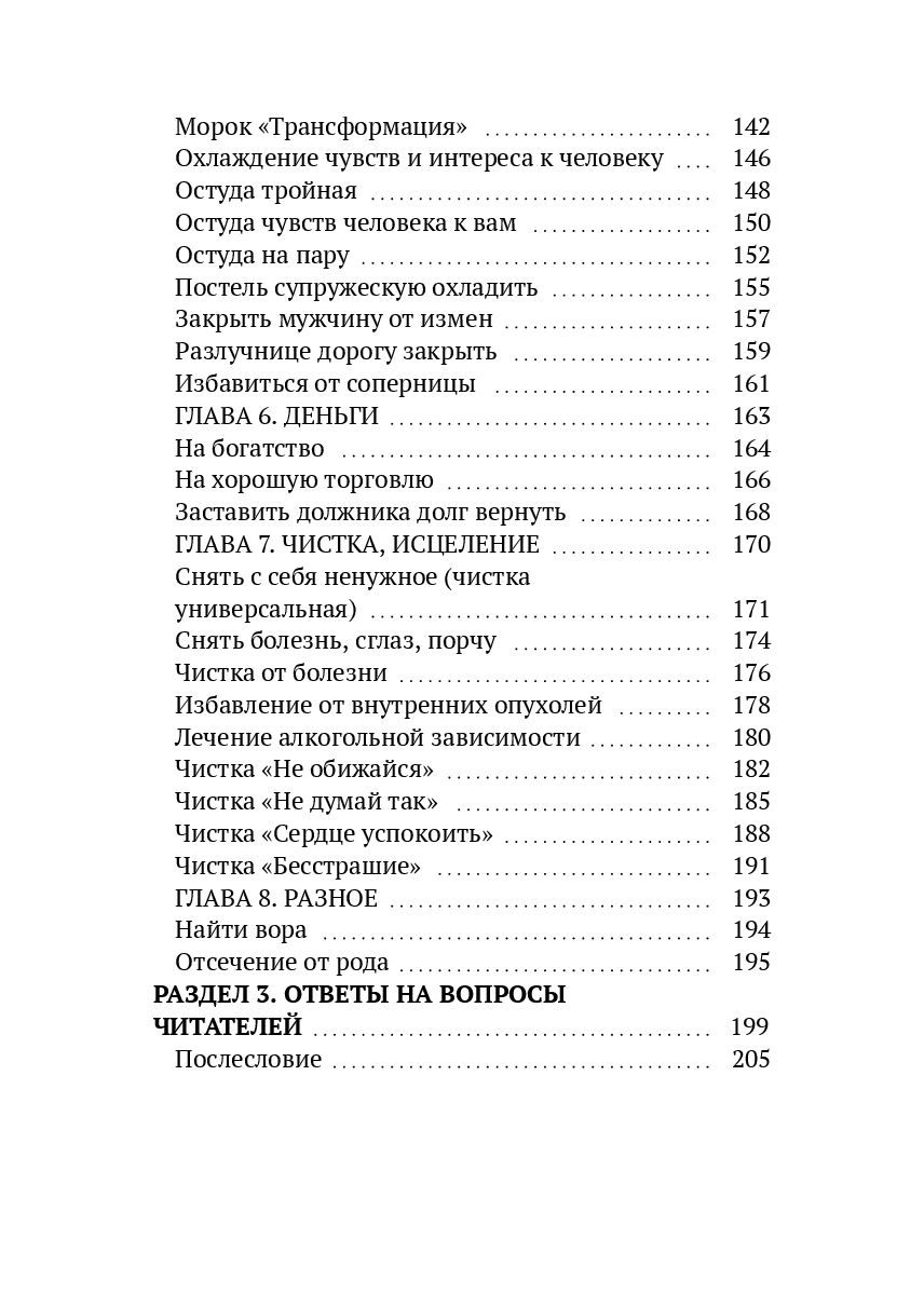 Черная магия — фото 1