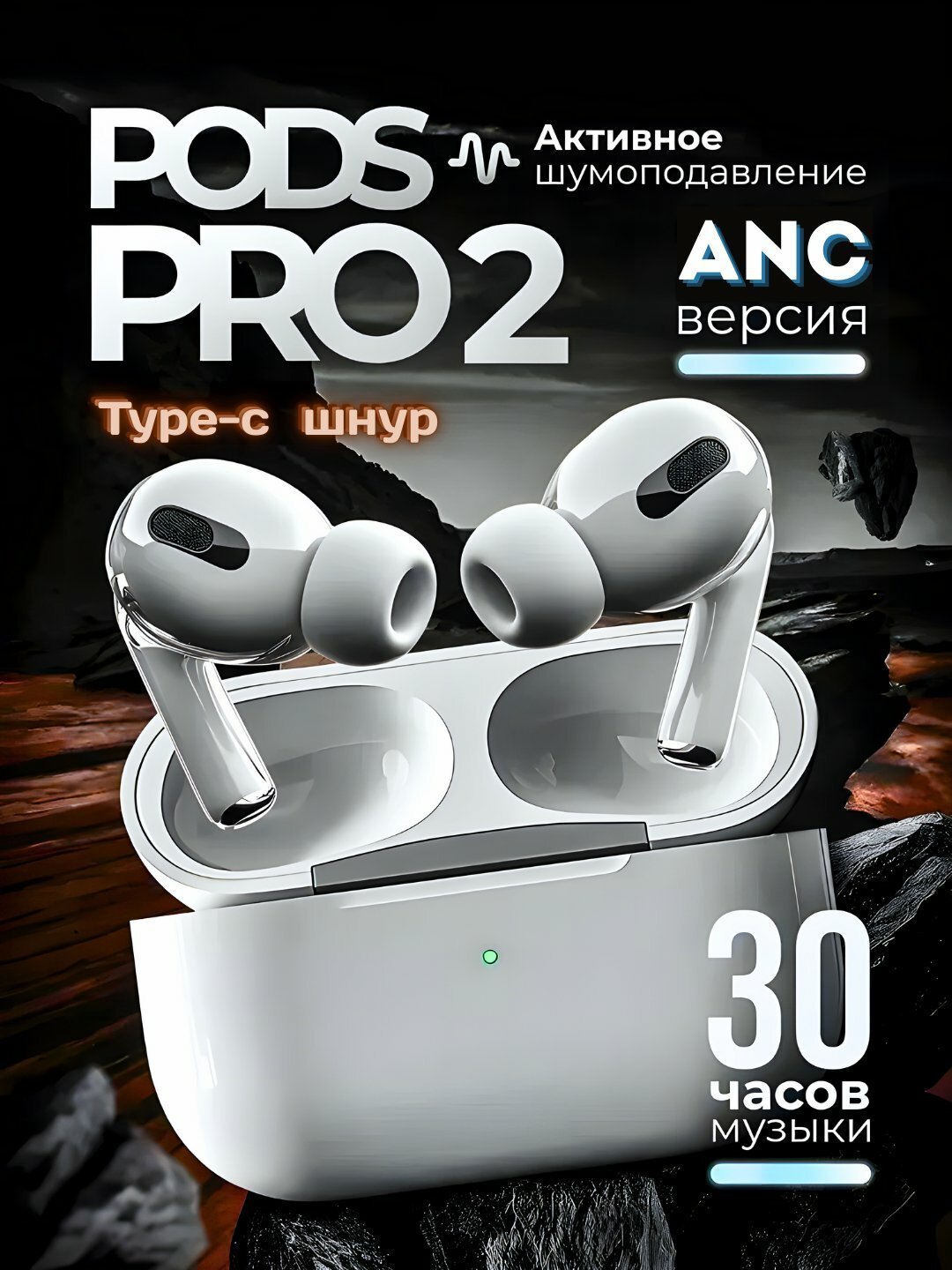 Наушники , AIRPODS PRO 2 ANC , наушники беспроводные , Airpods , ANC , беспроводные наушники , наушник, pro 2