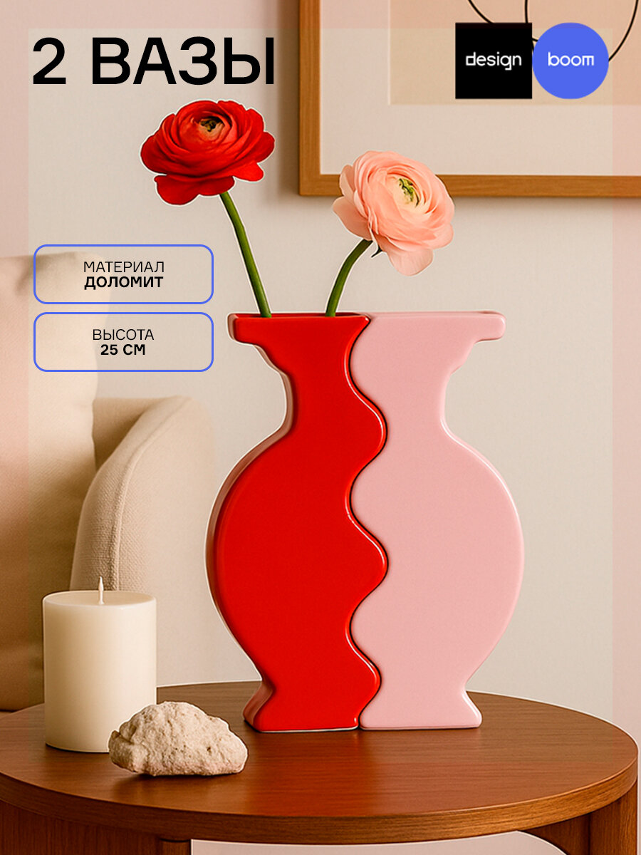 Набор ваз Love Puzzle 25 см для цветов интерьерная для декора 2 шт красная/розовая Designboom DB0000198