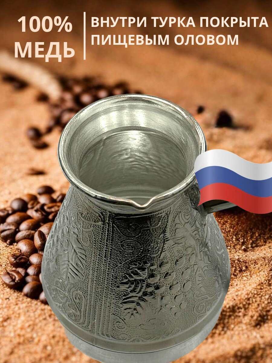 Турка медная 300 мл Виноград, для всех видов плит, кроме индукционных — фото 1