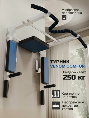 Изображение товара Турник настенный 3 в 1 VENOM COMFORT, на петлях