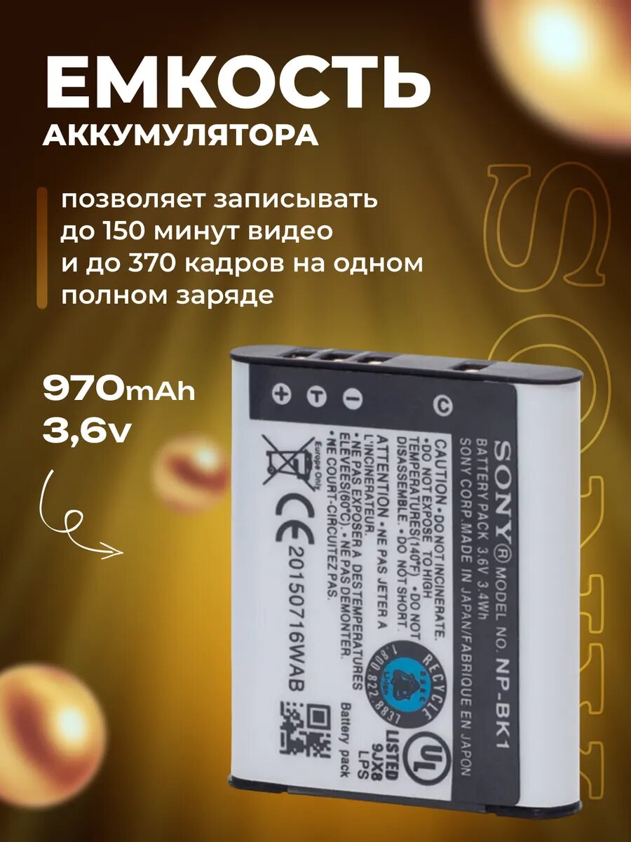 Аккумулятор для фотоаппаратов Sony NP-BK1 — фото 1