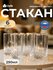 Стакан PASABAHCE вальс 42942в 290мл 6шт 6х8 313201