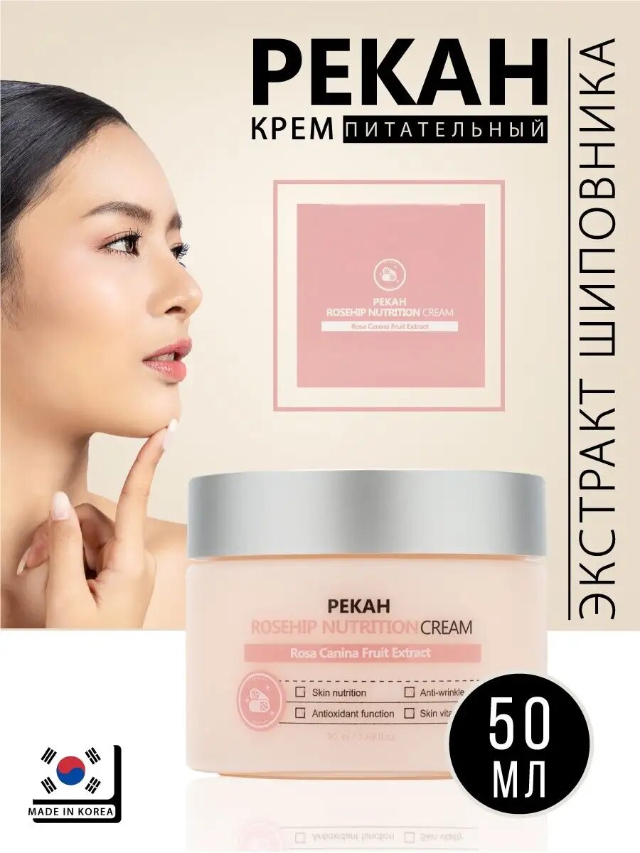 Питательный крем для лица Корея с бифидобактериями, 50 мл