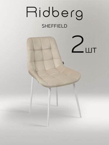 Изображение товара Комплект стульев RIDBERG Шеффилд 2 шт (Biege/White)