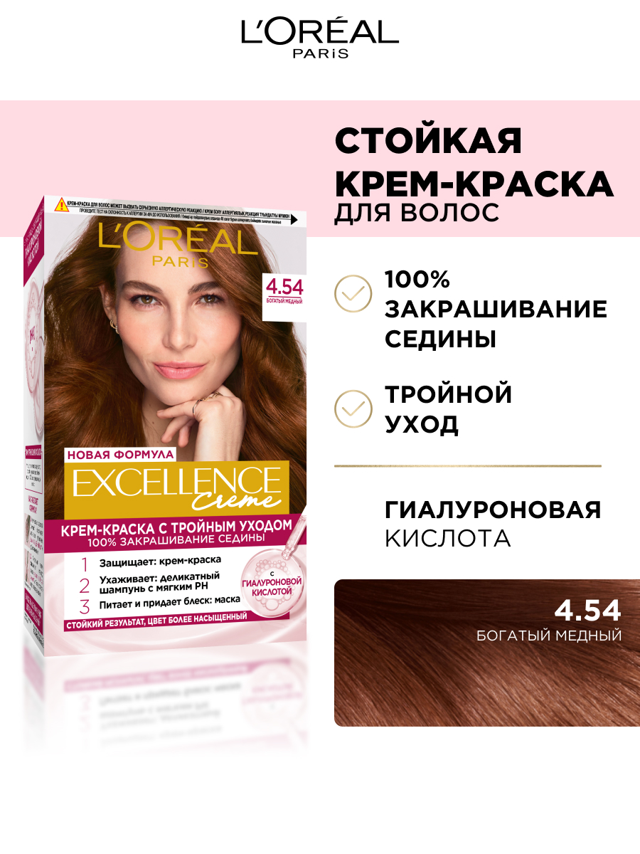 L'Oreal Paris Стойкая крем-краска для волос "Excellence", оттенок 4.54, Богатый Медный, 192мл — фото 1