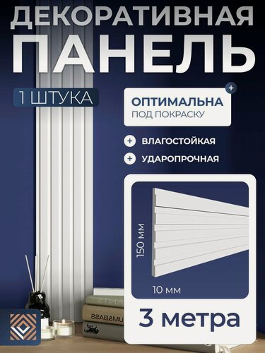 Изображение товара Декоративная стеновая панель белая под покраску Decor-Dizayn (150x10x3000мм) DD904(3m)