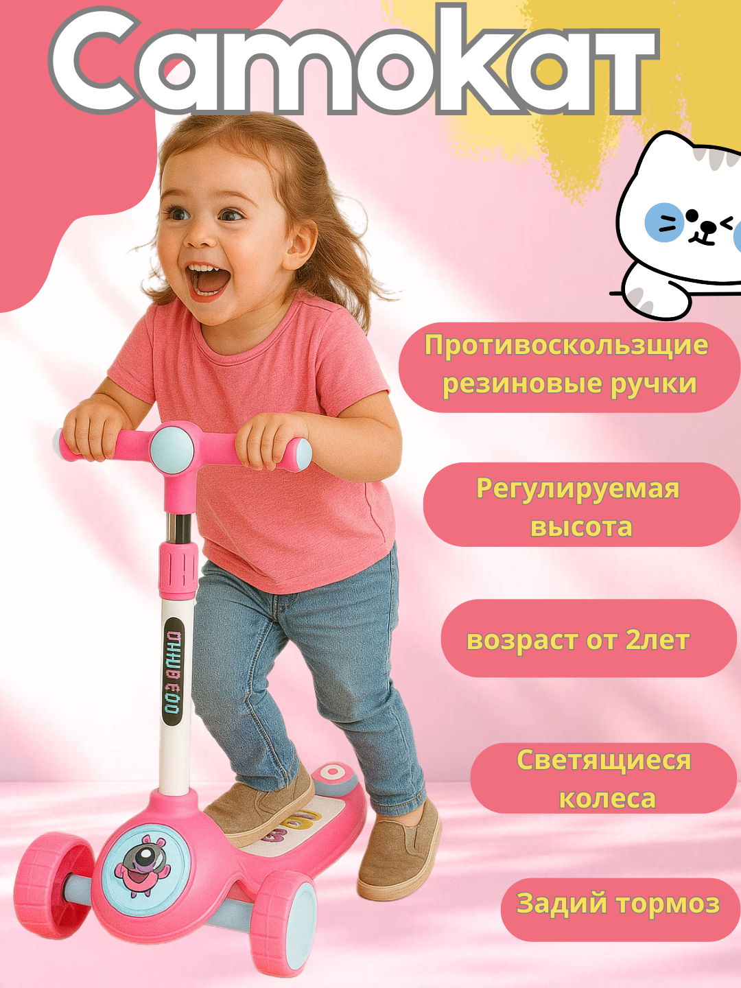 Трёхколёсный самокат для детей с LED-подсветкой – регулируемый руль розовый